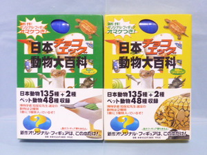 ★。　平凡社　海洋堂　日本チョコエッグ　動物大百科　2冊セット＆フィギュア２体付　▼■