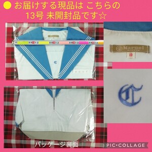 【● 未開封品 ● 名古屋丸栄百貨店 ● 中京女子 ● 夏 爽やかなブルー襟 半袖 セーラー服［13号］Maruei 12月25日(水) ・５の日クーポン】