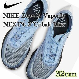 NIKE ZoomX Vaporfly NEXT% 2 