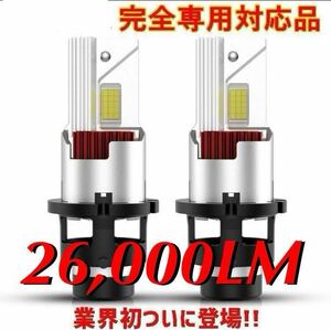 【車検対応】LEDヘッドライト D4S/D4R D2S/D2R35W専用 26000ルーメン 6500K ホワイト純正HID交換 2本セット 