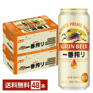 数量限定 特別価格 キリン 一番搾り 500ml×48本 2ケース【送料無料】