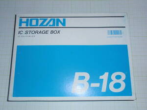 H007-03-1 HOZAN製静電気対策　IC ストレイジボックス　B-18