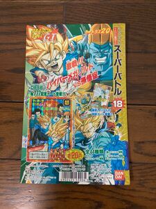 ドラゴンボール カードダス スーパーバトル 台紙 第18弾 Dragon Ball 