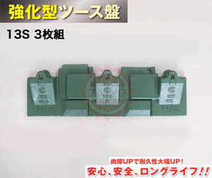◆落下予防ストッパー付!《強化型 バケット ツース盤》13S 3枚組 平爪◎クボタ バックホー 平刃◎ヤンマー ユンボ ショベル CAT コベルコ等