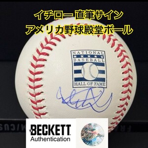 元マリナーズ イチロー 直筆サイン ボール アメリカ 野球殿堂 MLB 公式球 Beckett ★ 大谷翔平 山本由伸 ジャッジ 佐々木朗希 鈴木誠也 HOF