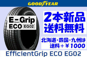 送料無料 205/60R16 GY EG02 新品 2本 ◇ 北海道・九州・四国は送料＋￥1000