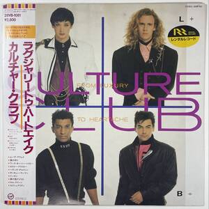 06617 CULTURE CLUB/From Luxury To Heartache ※帯付き