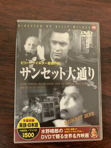 サンセット大通り　中古DVD