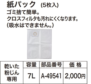 マキタ 集じん機用 紙パック 5枚入 A-49541 新品 お取り寄せ