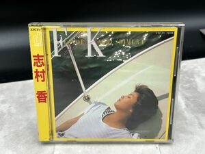 Ｙ１《帯は貼ってます》CD 志村香　『フレーバー』