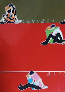 ハイキュー同人誌「こんなに近くて遠すぎる」影日