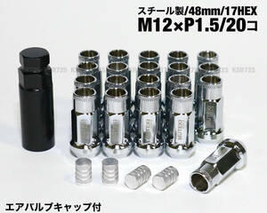 スチール製 シルバー クローム M12×P1.5/20個 48mm 17HEX レーシングナット ロング ホイールナット トヨタ ホンダ マツダ 三菱 ダイハツ 