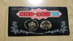 ★コミックボンボン★ 2月号特別付録 最強シール軍団ファイルブック 講談社 ビックリマン