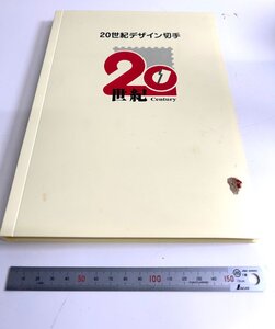 【和の美】 20世紀デザイン切手　1～17集　未使用　郵便局　歴史的人物　アニメ　サザエさん　タロ ジロ　ガンダム　およげたいやきくん