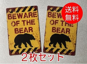 【2枚セット】ブリキ看板　熊　注意　危険　クマ　金属　メタル　プレート　サイン　防犯　警告　ウォールアート　壁飾り