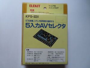 【在庫５個あり】ELKIT エレキット ５入力AVセレクタ KPS-3231 ５つの映像、ステレオ音声信号を選択