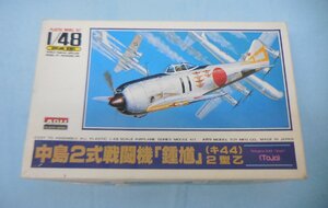 ◆プラモデル 未組立 ARII 1/48 中島 2式戦闘機 鍾馗 キ44 2型乙 エアープレーンシリーズ No.8