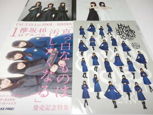 未開封『 欅坂46 / 不協和音 ステッカーシート 』+冊子３種 平手友梨奈 長濱ねる 菅井友香 渡邉理佐 渡辺梨加 守屋茜 土生瑞穂 尾関梨香