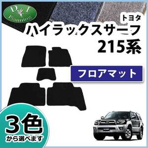 トヨタ ハイラックスサーフ RZN215W RZN210W KDN215W フロアマット カーマット DX 自動車マット カー用品