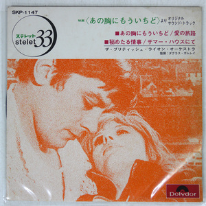 国内盤 THE BRITISH LION ORCHESTRA/THE GIRL ON A MOTORCYCLE/POLYDOR SKP1147 7 □