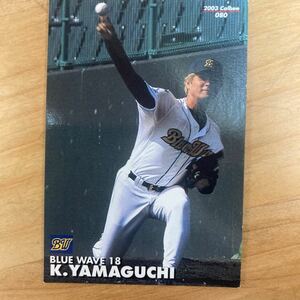 カルビー プロ野球カード　2003年　山口和男 オリックスブルーウェーブ　送料84円　同梱可