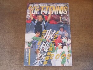 2410ND●ソフトテニス・マガジン 2003.1●古賀栄史/第57回よさこい高知国体 奈良 兵庫 広島/斉藤理沙/釜山アジア大会の光と影/小林幸司