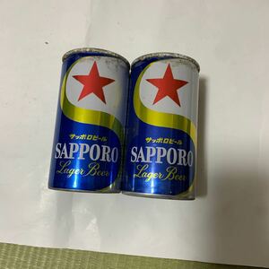 昭和レトロ サッポロビール　空き缶 2本