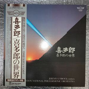 LP 喜多郎/喜多郎の世界/SOUND DESIGN AW-25009