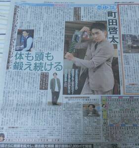 ★町田啓太★スポーツニッポン 新聞記事＋おまけ★2023年6月4日★2023/6/4★unknown★スポーツ新聞記事★スポニチ★劇団EXILE★