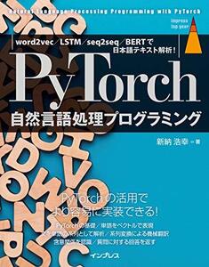 【中古】 PyTorch自然言語処理プログラミング word2vec/LSTM/seq2seq/BERTで日本語テキスト