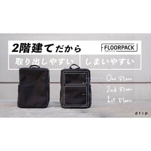 【新品】drip FLOORPACK ドリップ フロアパック バックパック リュック ブラック リュックサック 旅行 出張 カメラバッグ パソコン収納