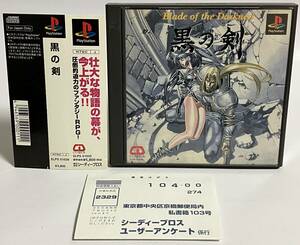 帯ハガキ付き PS 黒の剣 プレイステーション プレステ PS1