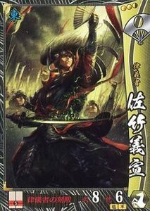 中古戦国大戦 他127[R]：佐竹義宣