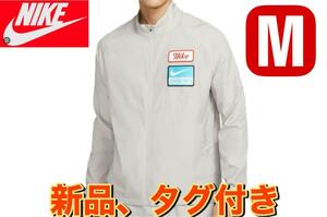 新品　ナイキ Dri-FIT マイラー メンズ ランニングジャケットDV9820