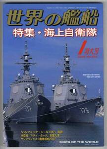 【c2824】08.1 世界の艦船／海上自衛隊,キティホーク室蘭に入...