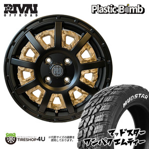 今だけ特典付き 4本セット RIVAI OFFROAD Plastic Bomb 13x4.00B 4/100 +43 ベージュカモフラ MUDSTAR WANPAKU M/T 145/80R13 軽バン