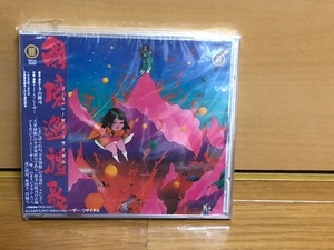新品未開封CD JAシーザー 国境巡礼歌 J・A・シーザー 検:寺山修司,天井桟敷