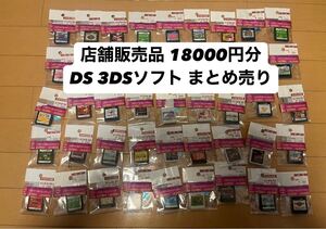 Nintendo 3DS DS ソフト まとめ売り 45本 店舗販売品 18000円分