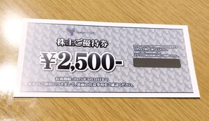 コード通知:山喜株主優待券　2500円分