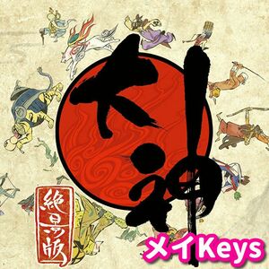 ★STEAM★ 大神 絶景版 OKAMI HD PCゲーム メイ