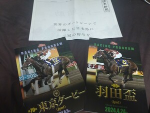 TCK大井競馬◆2024年第69回羽田盃(JpnⅠ)＆第70回東京ダービー◆レーシングプログラムセット(表紙ミックファイア)＆新ダート3冠大型広告