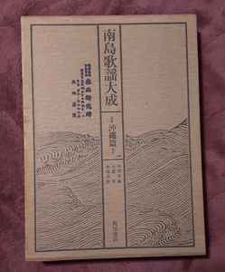 ●送料無料●　南島歌謡大成2　沖縄篇下巻【沖縄・琉球】