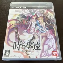 PS3 時と永遠〜トキトワ〜 フルHDアニメーションRPG ゴールド殿堂入り名作