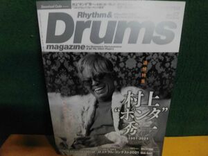 Rhythm & Drums magazine (リズム＆ドラムマガジン) 2021年7月号　追悼特集:村上“ポンタ"秀一