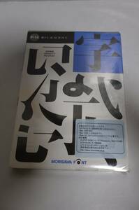 E9865(RK) Y モリサワフォント MORISAWA FONT / P-14 / 新丸ゴ L/R/M/B/H/U■低解像度 1200dpi以下 Macintosh