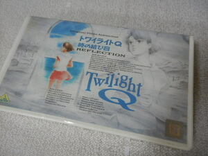 VHS ビデオテープ アニメ 【トワイライトQ 時の結び目】 未開封 伊藤和典 REFLECTION レトロ 当時物 兼用 ビデオ OVA コレクション