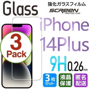 3枚組 iPhone 14 PLUS ガラスフィルム クリア 即購入OK 平面保護 匿名配送 送料無料 アイフォン14プラス 破損保障あり paypay