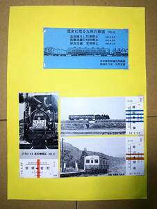 国鉄九州総局 鉄道友の会九州支部 歴史に残る九州の鉄道No.2 昭和46年 添田線SL列車 筑豊本線D50形 岸嶽支線　各廃止　3枚組