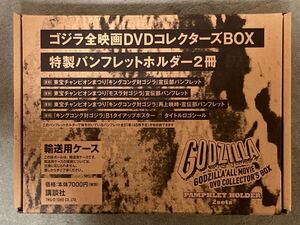 ゴジラ全映画DVDコレクターズBOX特製パンフレットホルダー2冊セット