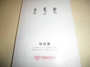 トヨタ車 取扱説明書★トヨタ イースト NCP60 印刷:2005年10月 取説 取扱書★TOYOTA ist